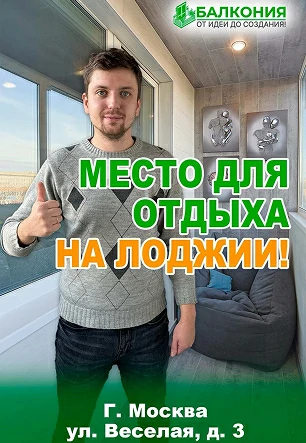 Отделка лоджии ламинатом с нишей боковой стены